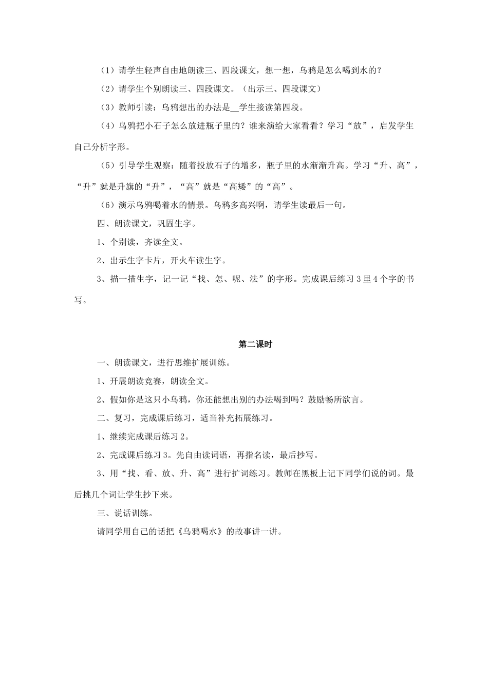 （秋季版）一年级语文上册 课文10 乌鸦喝水教案（共2课时）西师大版-西师大版小学一年级上册语文教案_第3页