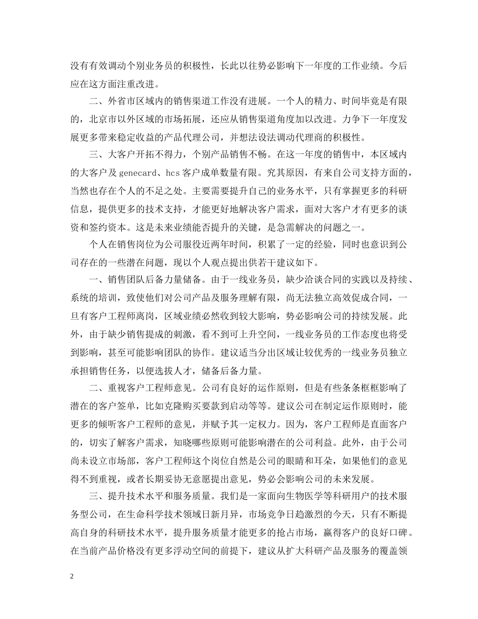 20XX年销售总监年终总结范文 _第2页