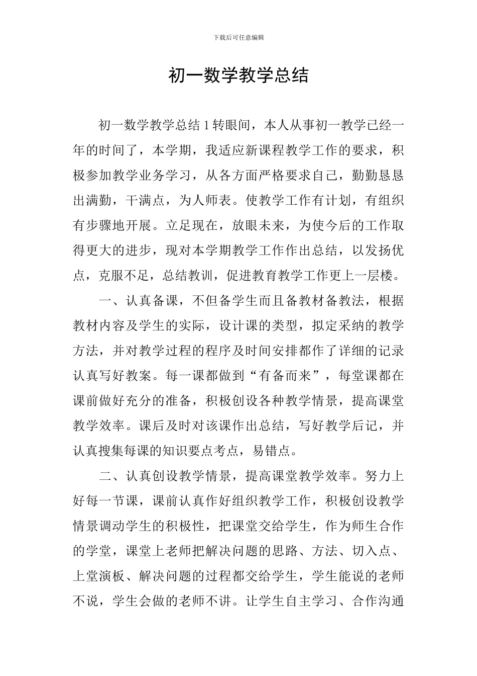 初一数学教学总结_第1页