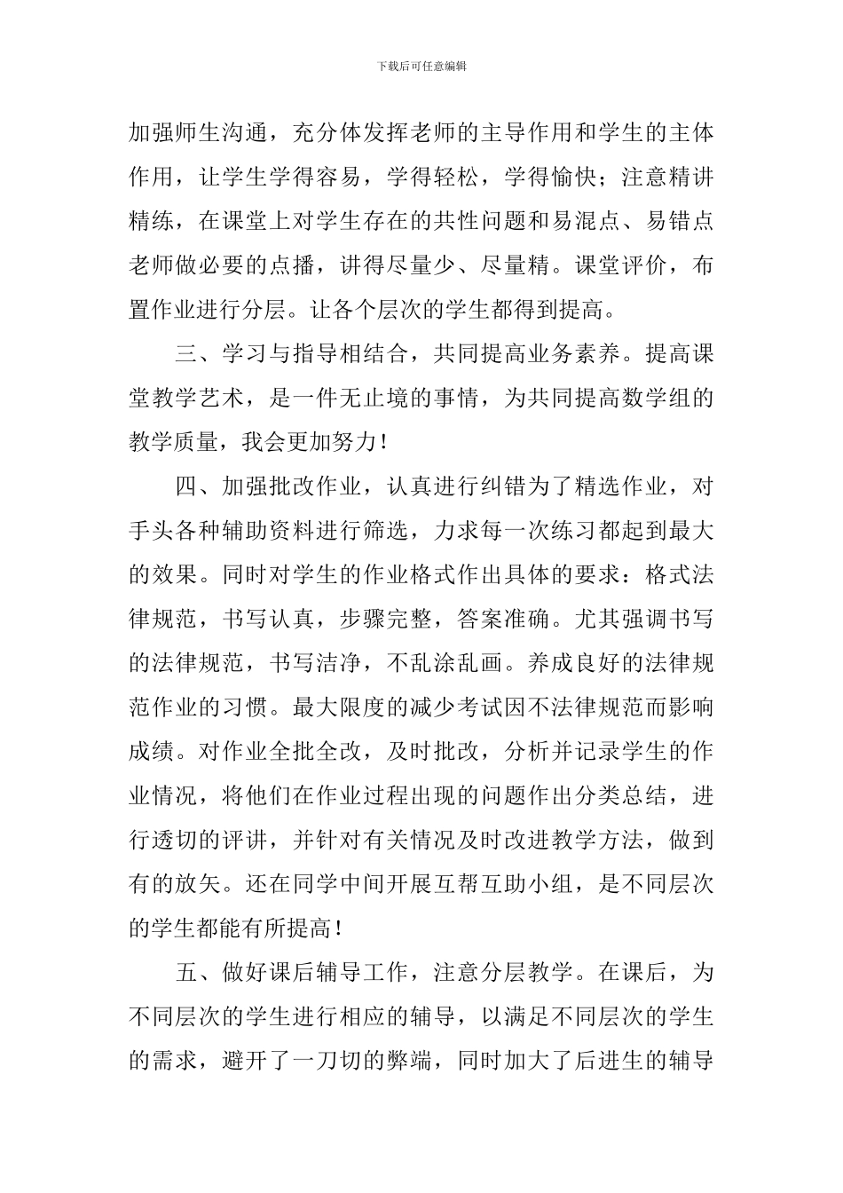 初一数学教学总结_第2页