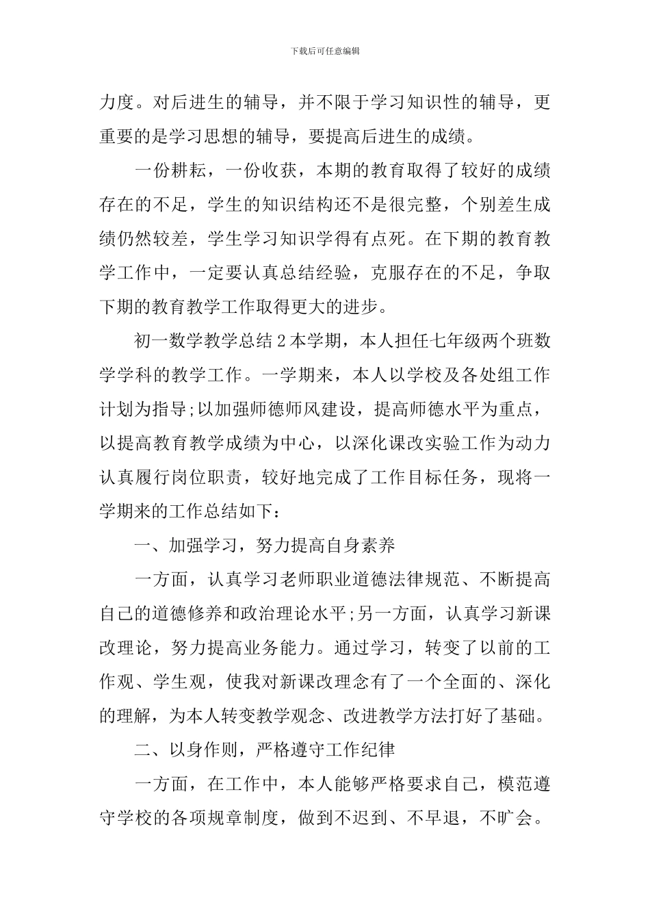初一数学教学总结_第3页