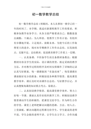 初一数学教学总结