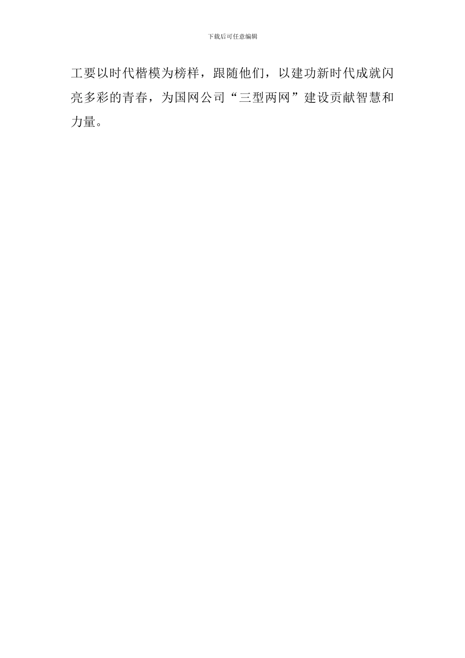 2024闪亮新时代时代楷模张黎明先进事迹观后感_第2页