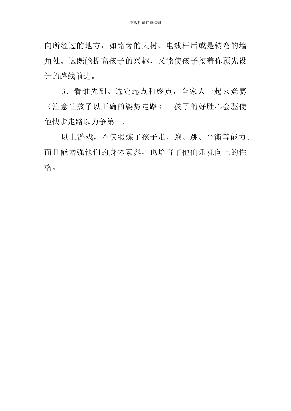 《行走游戏》教案_第2页