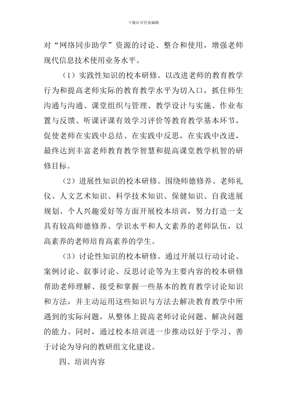 有效学习评价校本培训指导方案范文_第2页