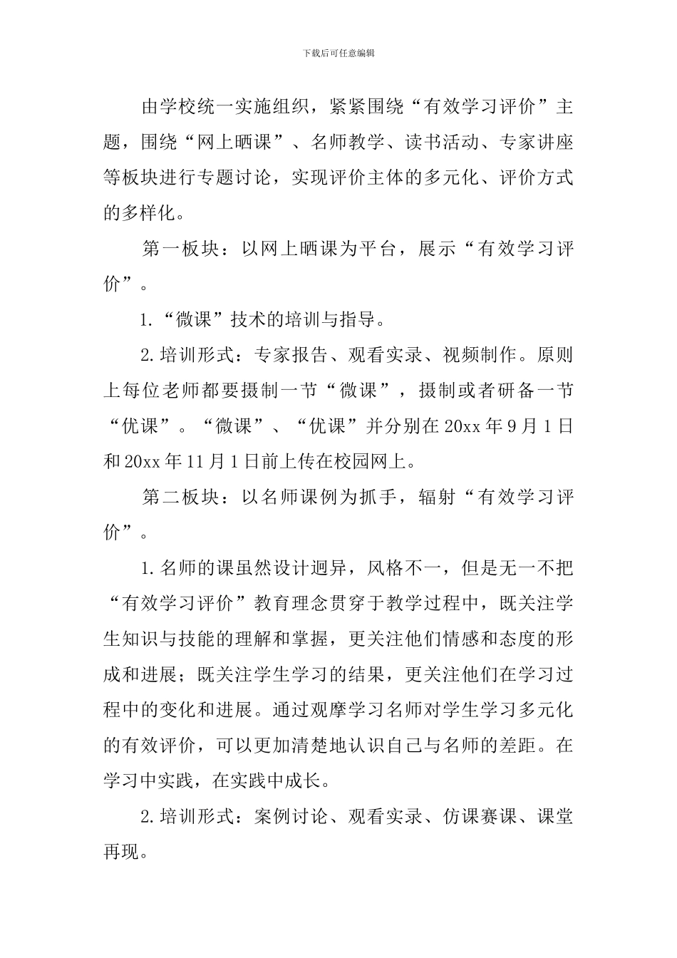 有效学习评价校本培训指导方案范文_第3页