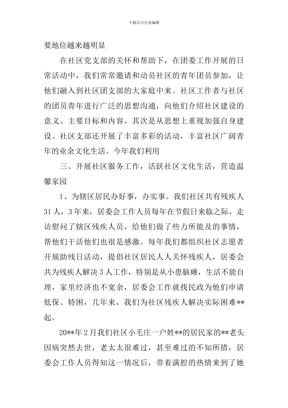 2024年居委会个人年终工作总结_第2页