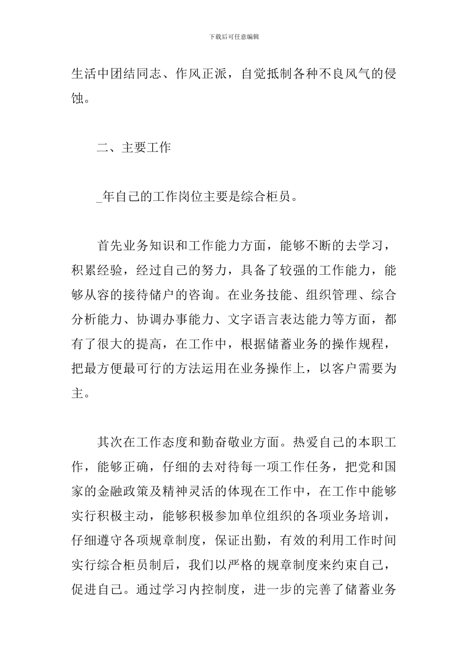 2024年信用社员工工作总结_第2页
