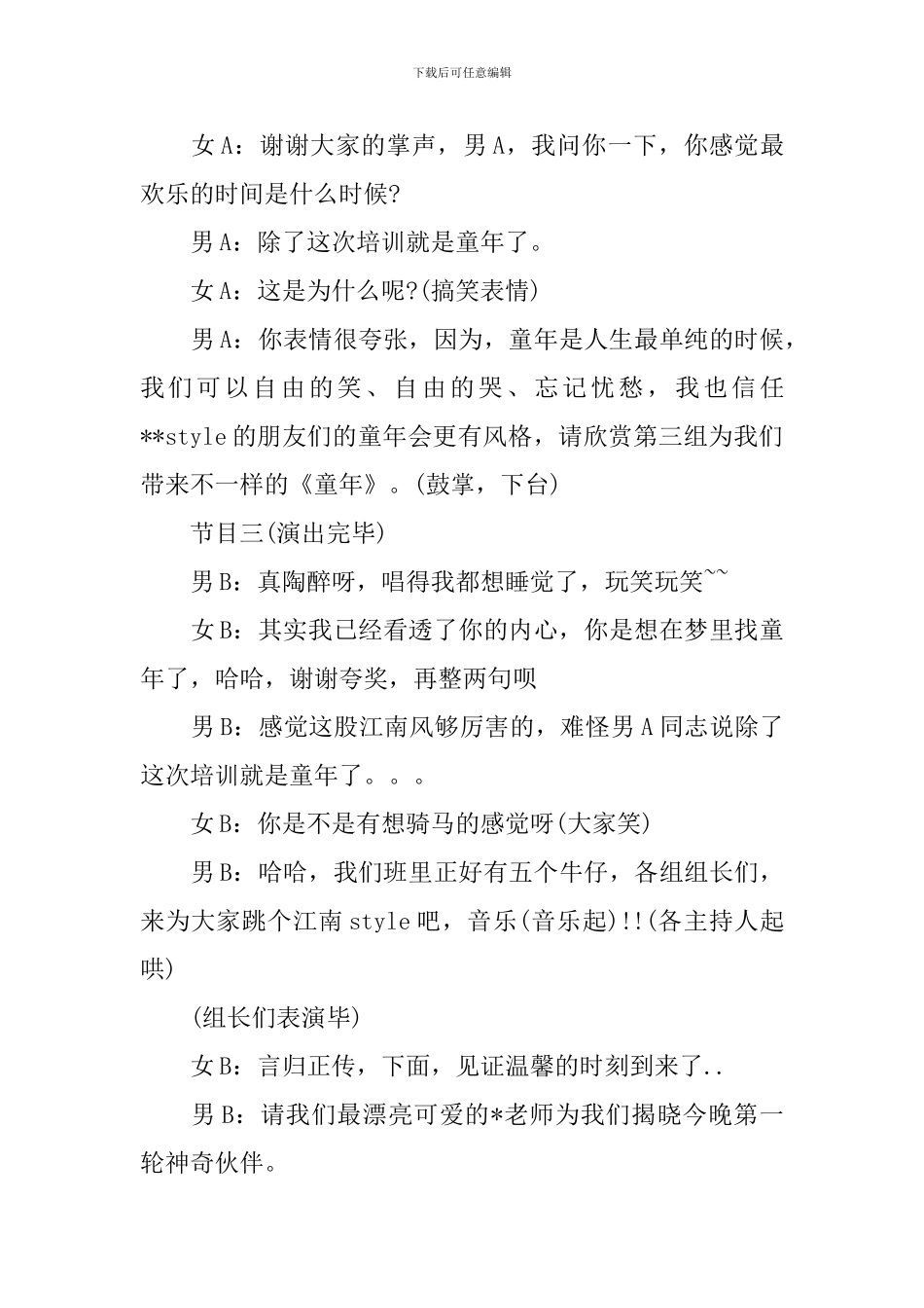 培训学校晚会主持词3篇_第3页