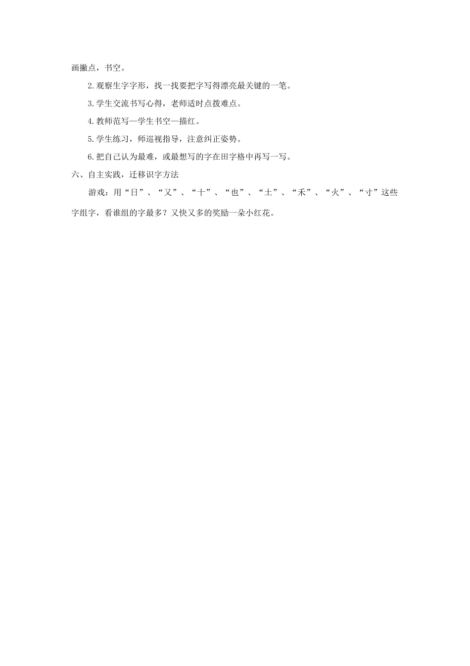 （秋季版）一年级语文上册 识字二 合一合教案 西师大版-西师大版小学一年级上册语文教案_第3页