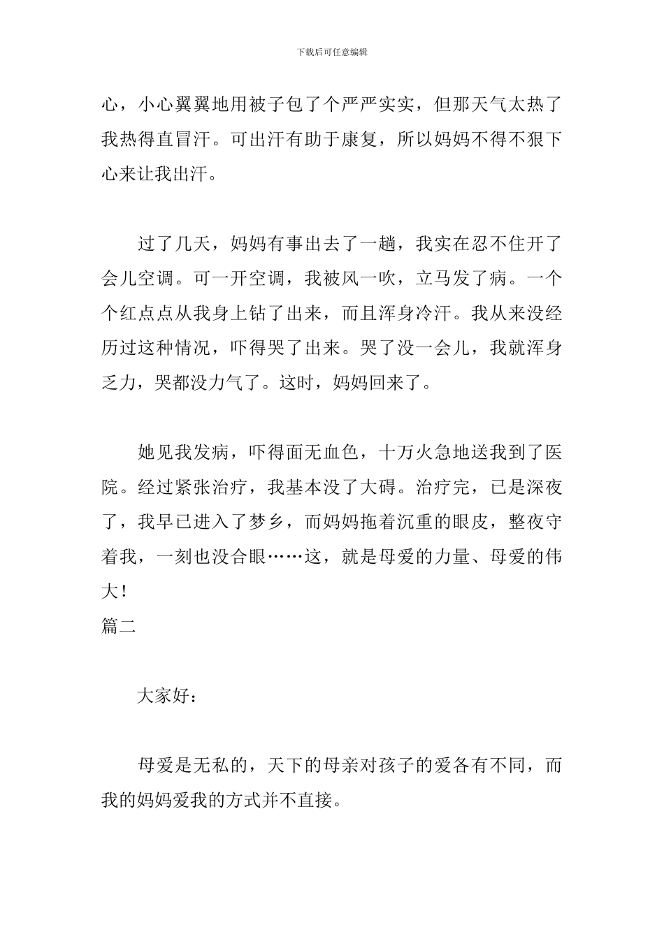 我的妈妈演讲稿500字范文_第2页