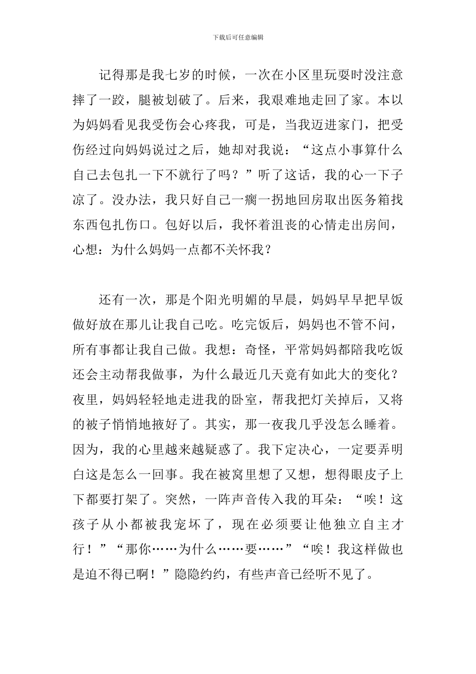 我的妈妈演讲稿500字范文_第3页