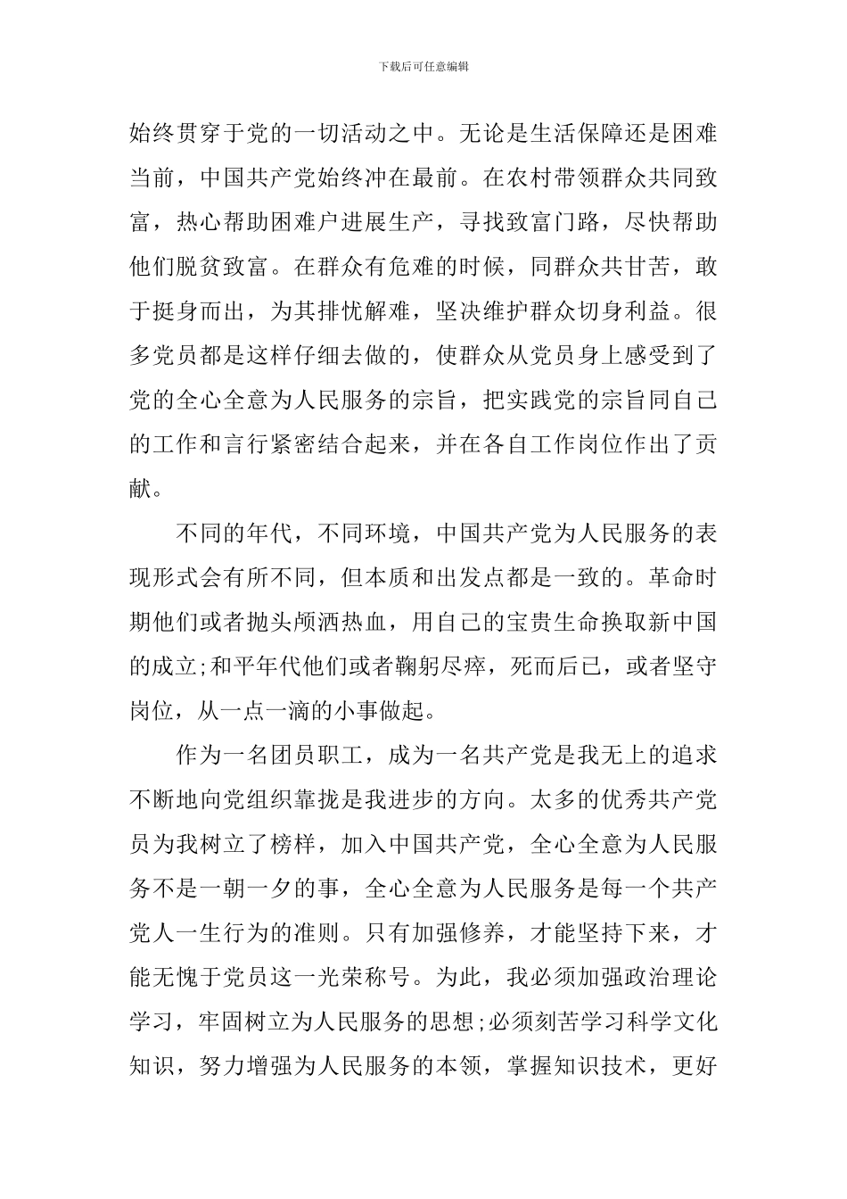 2024建党100周年永远跟党走主题心得_第3页