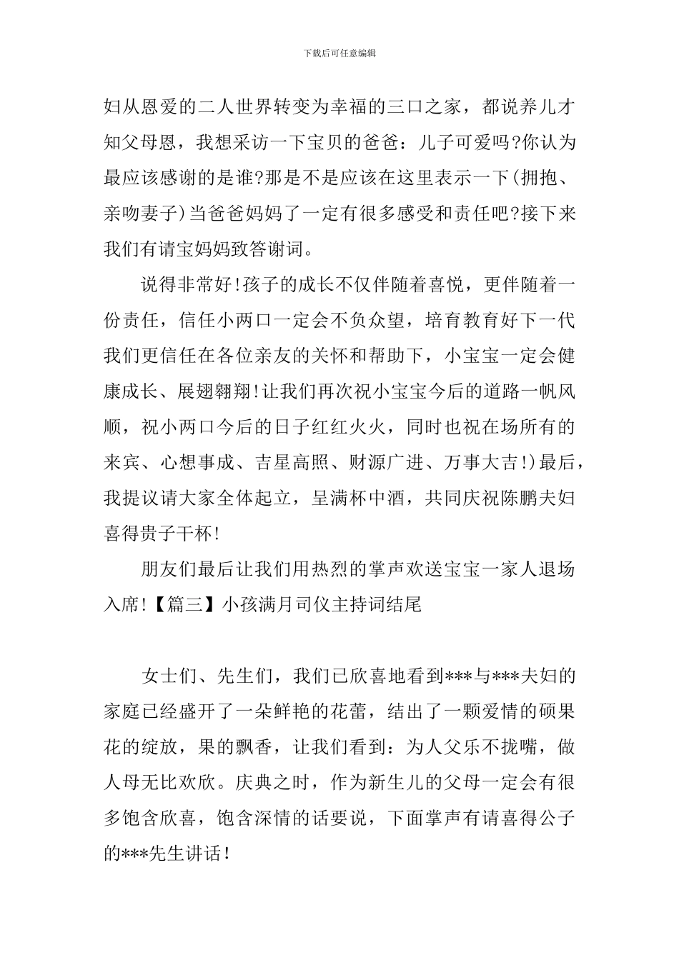 小孩满月司仪主持词结尾_第2页