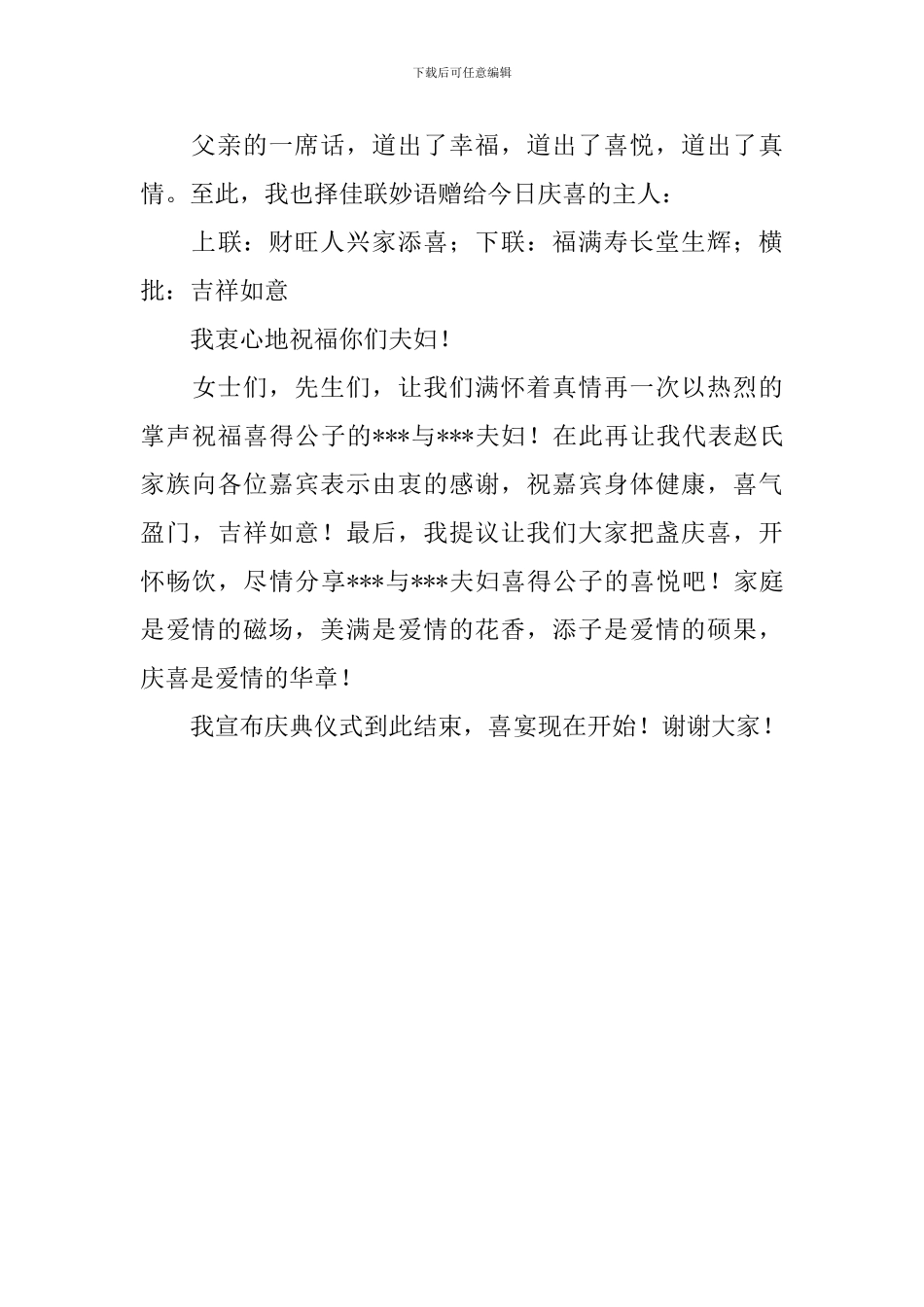 小孩满月司仪主持词结尾_第3页