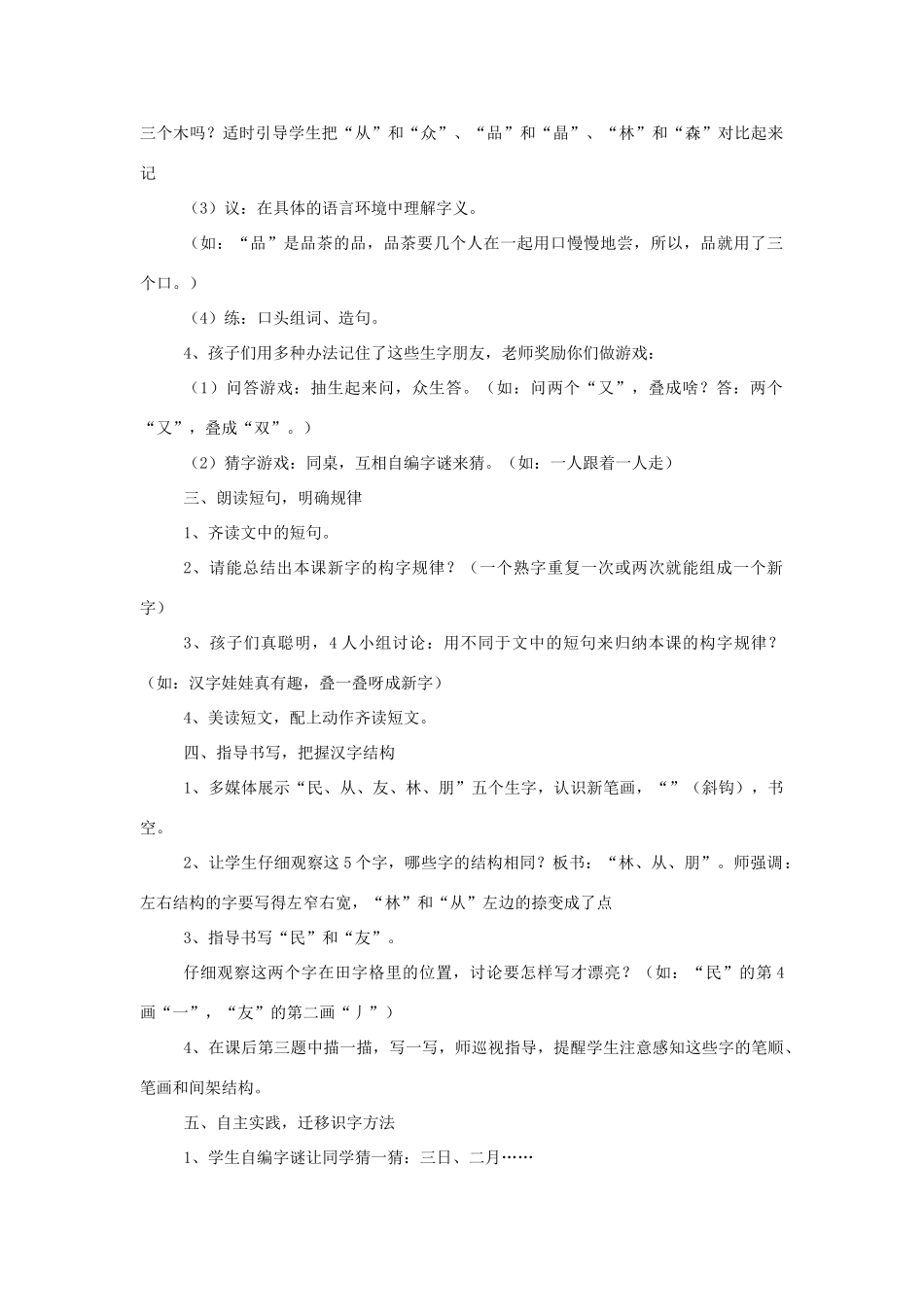 （秋季版）一年级语文上册 识字二 叠一叠教案 西师大版-西师大版小学一年级上册语文教案_第2页