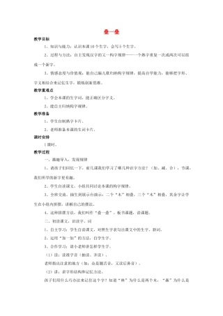 （秋季版）一年级语文上册 识字二 叠一叠教案 西师大版-西师大版小学一年级上册语文教案