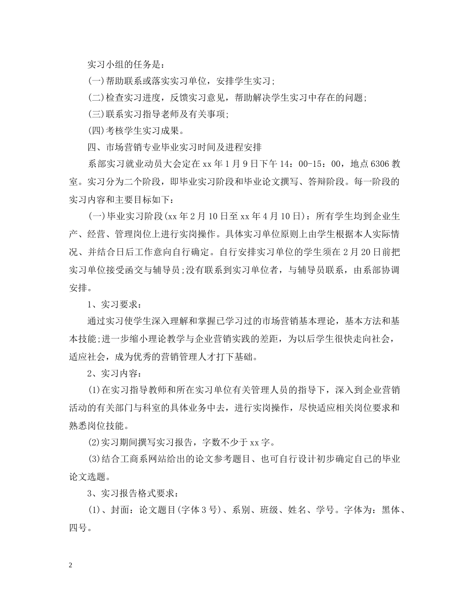 20XX年销售实习计划安排 _第2页