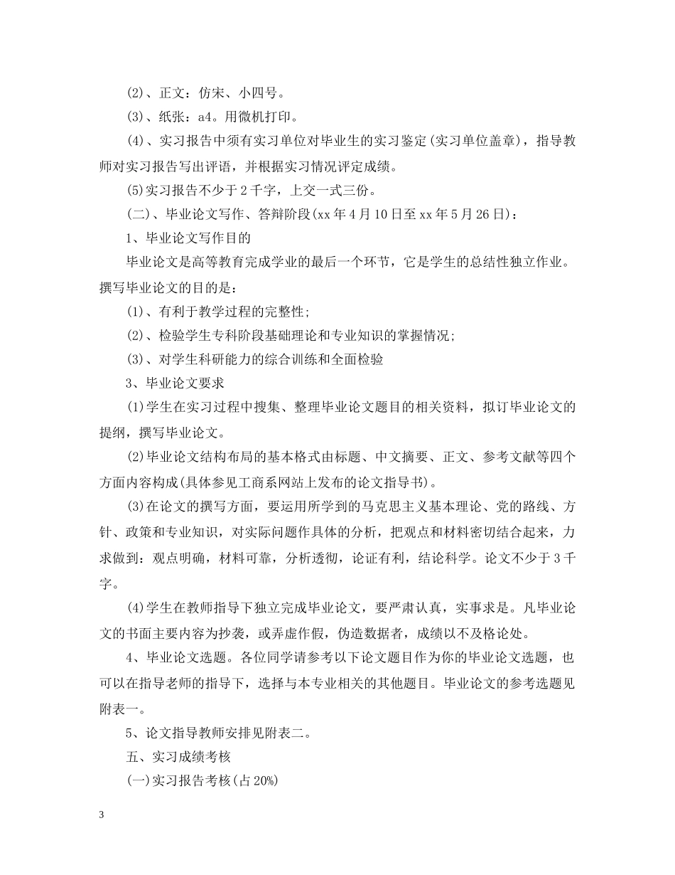 20XX年销售实习计划安排 _第3页
