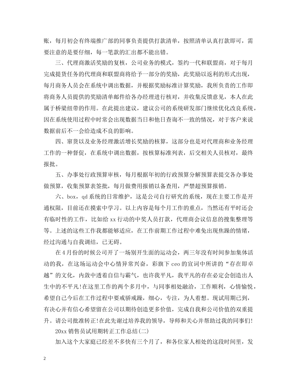 20XX年销售员试用期转正工作总结 _第2页
