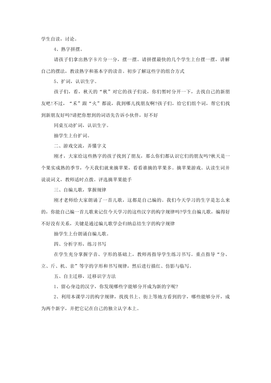 （秋季版）一年级语文上册 识字二 分一分教案 西师大版-西师大版小学一年级上册语文教案_第2页