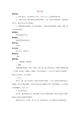 （秋季版）一年级语文上册 识字二 分一分教案 西师大版-西师大版小学一年级上册语文教案