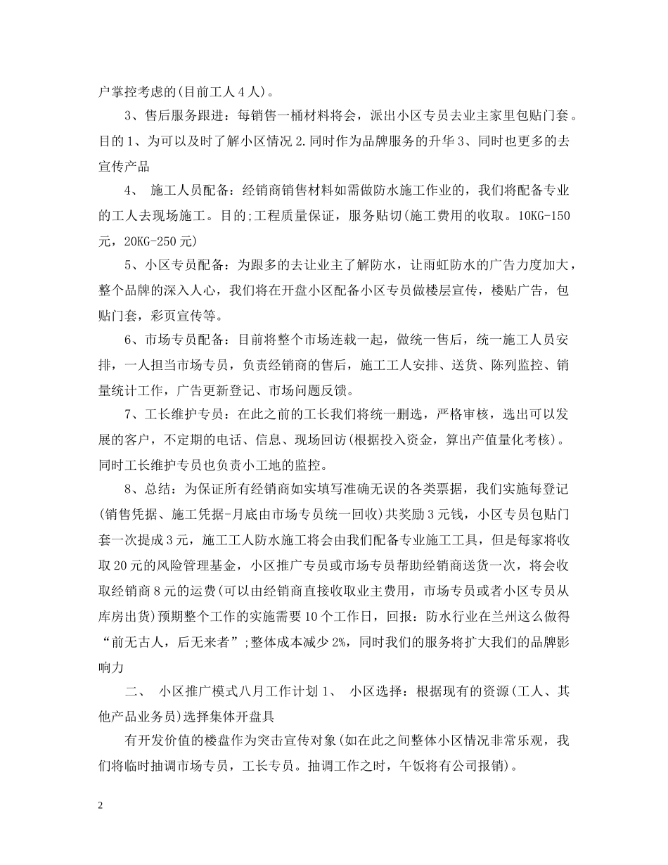 20XX年销售员月工作计划 _第2页