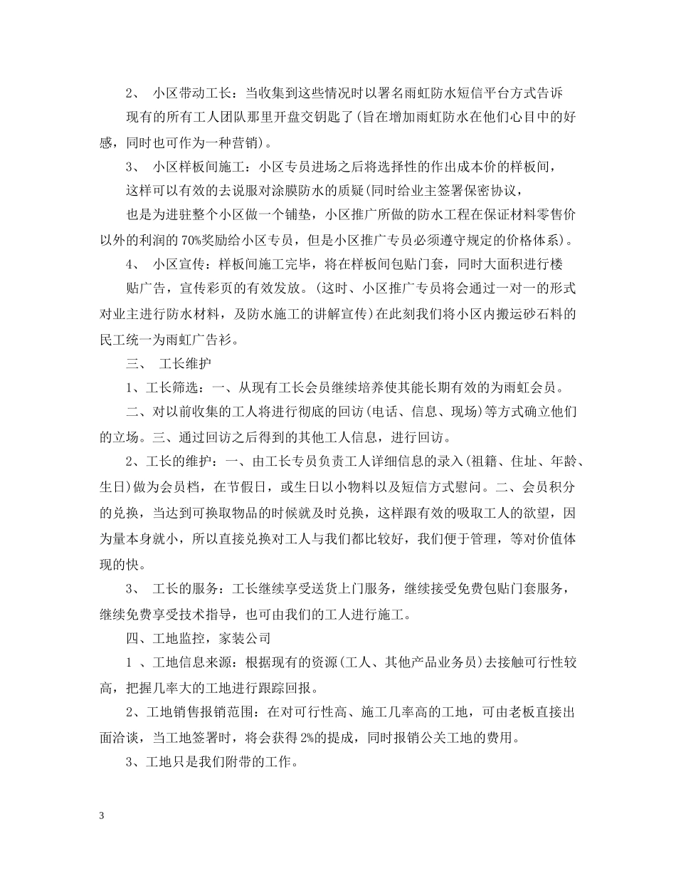 20XX年销售员月工作计划 _第3页