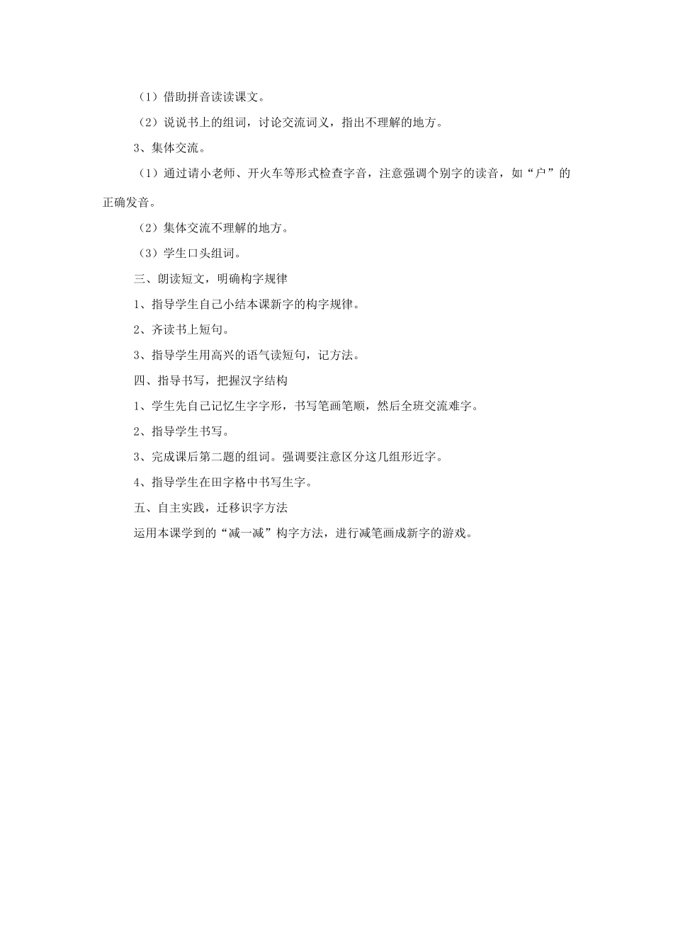 （秋季版）一年级语文上册 识字二 减一减教案 西师大版-西师大版小学一年级上册语文教案_第2页