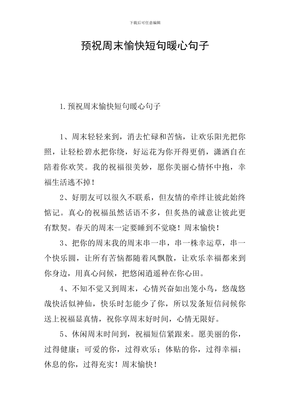 预祝周末愉快短句暖心句子_第1页