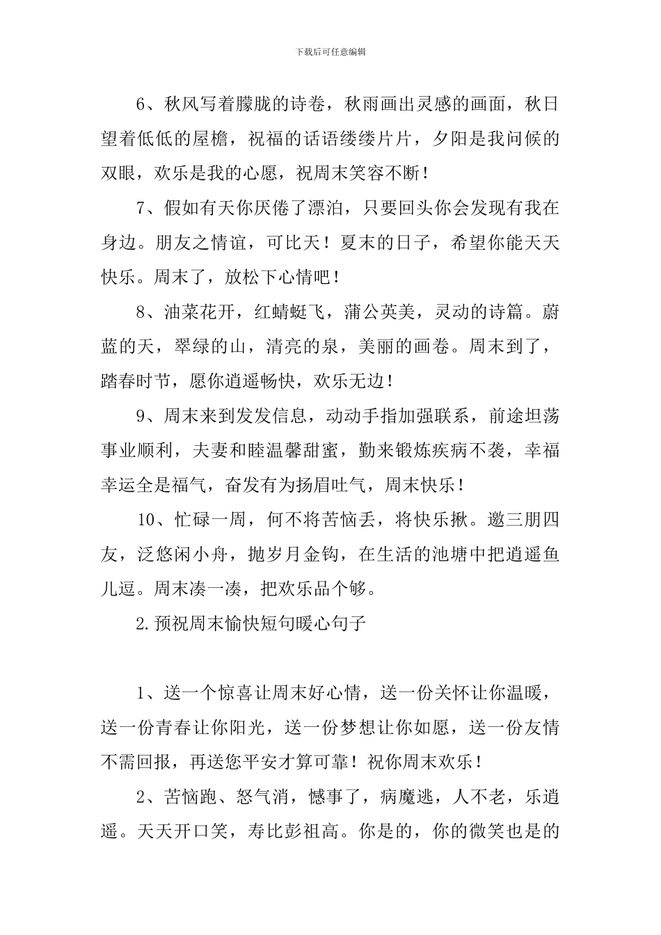 预祝周末愉快短句暖心句子_第2页