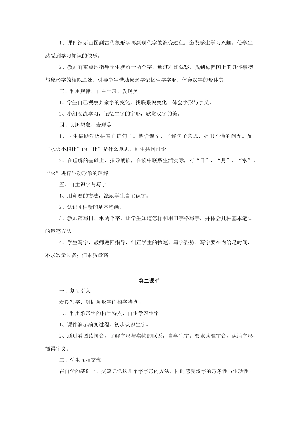 （秋季版）一年级语文上册 识字一 形象的汉字教案 西师大版-西师大版小学一年级上册语文教案_第2页