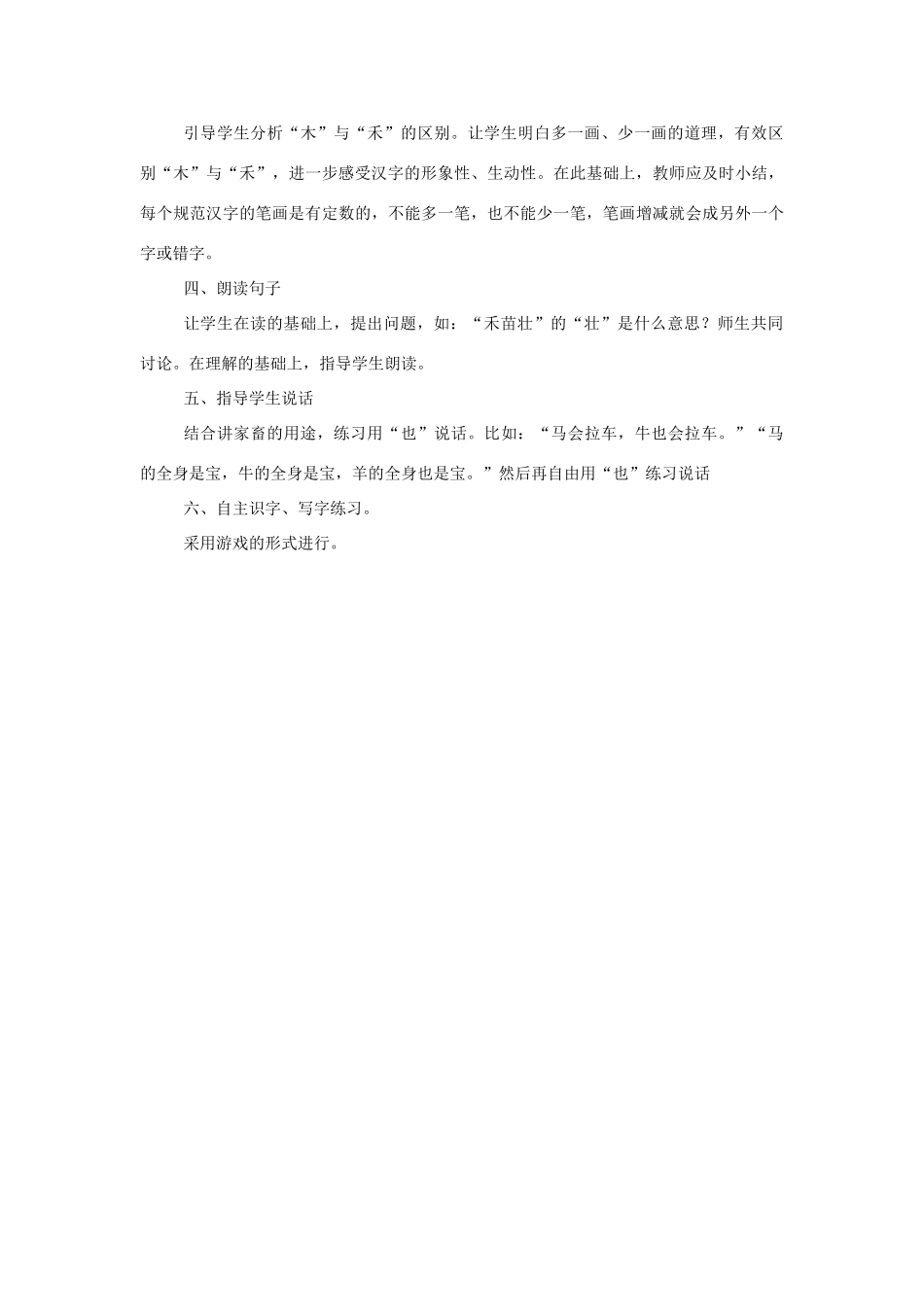 （秋季版）一年级语文上册 识字一 形象的汉字教案 西师大版-西师大版小学一年级上册语文教案_第3页