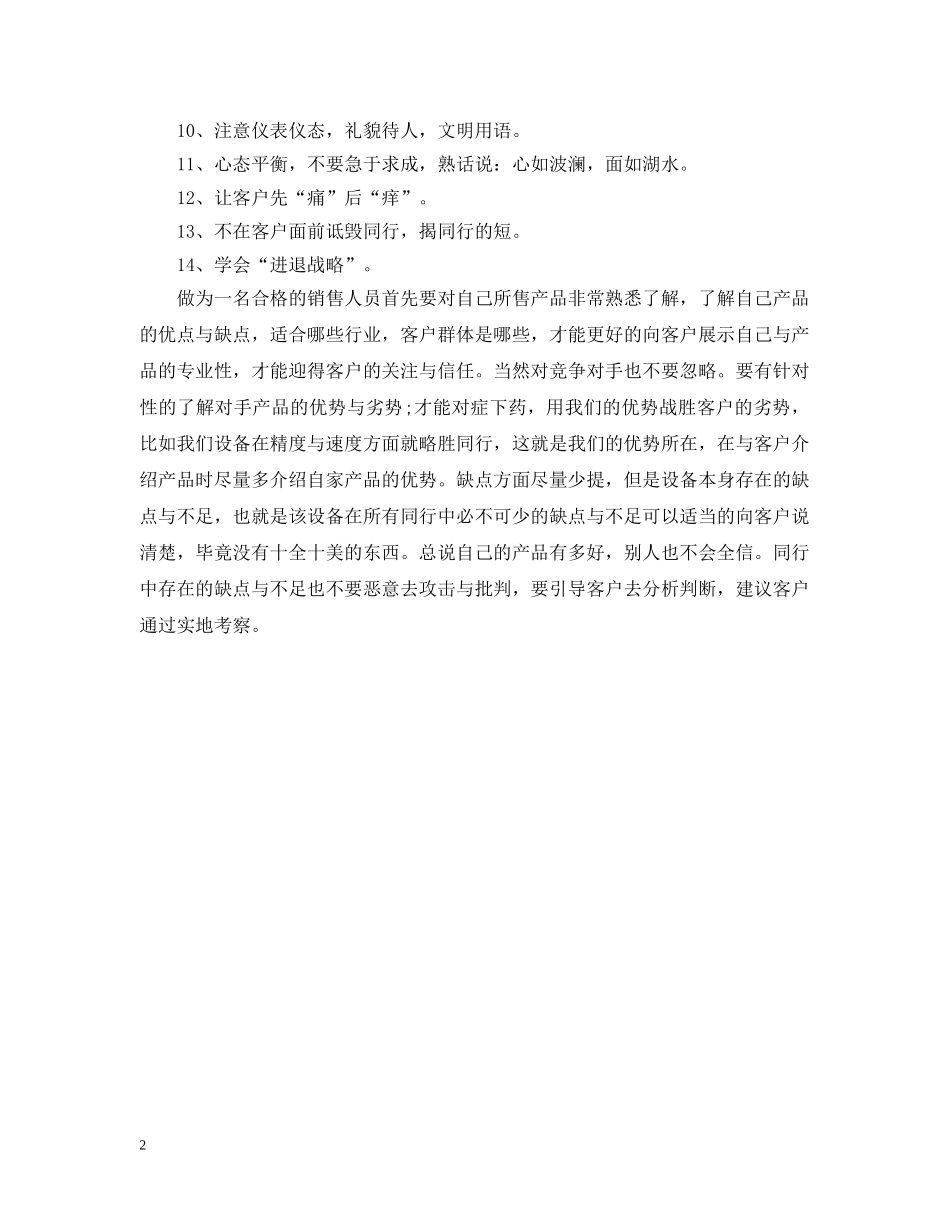 20XX年销售员年度总结范文 _第2页