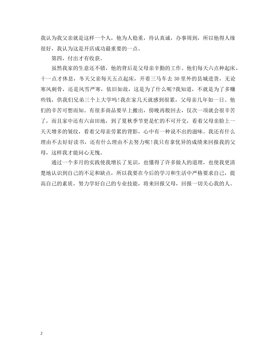 20XX年销售员年终总结工作报告样本 _第2页