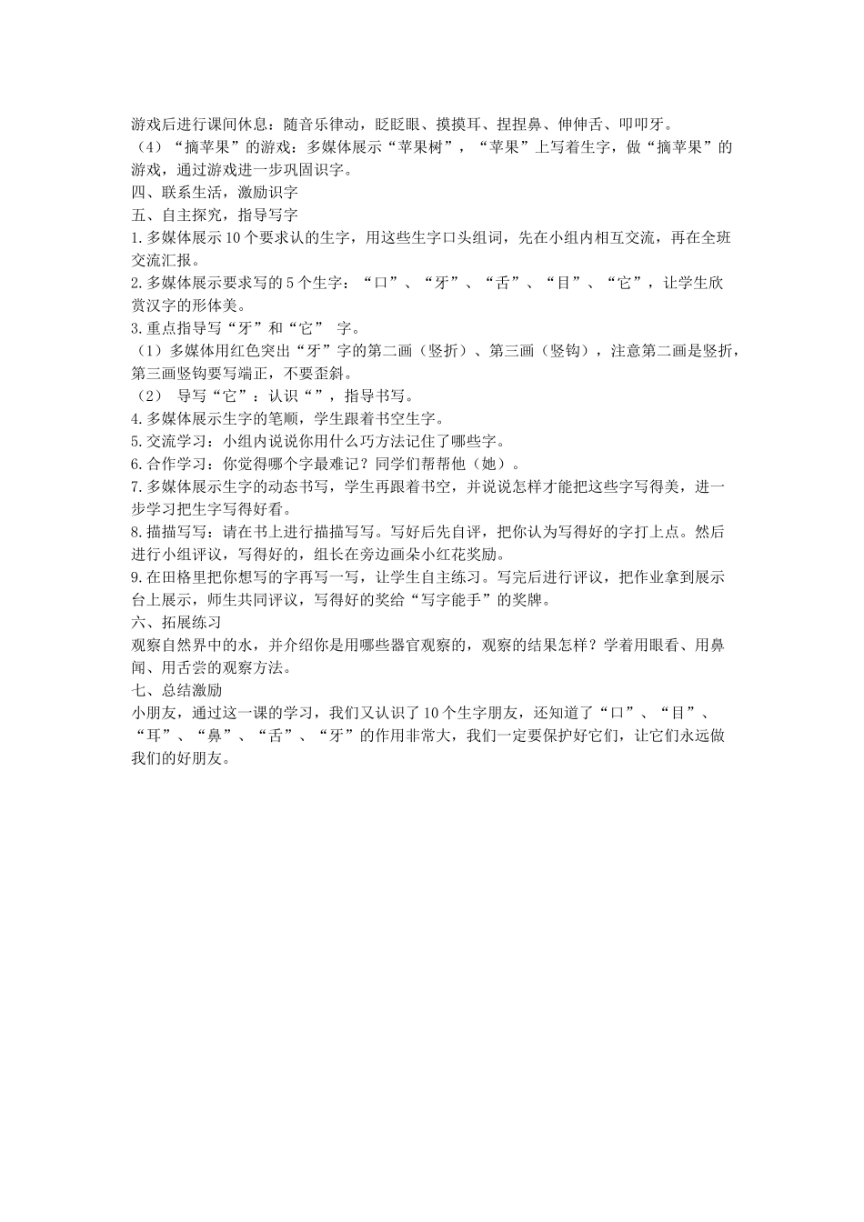 （秋季版）一年级语文上册 识字一 保护器官教案 西师大版-西师大版小学一年级上册语文教案_第2页