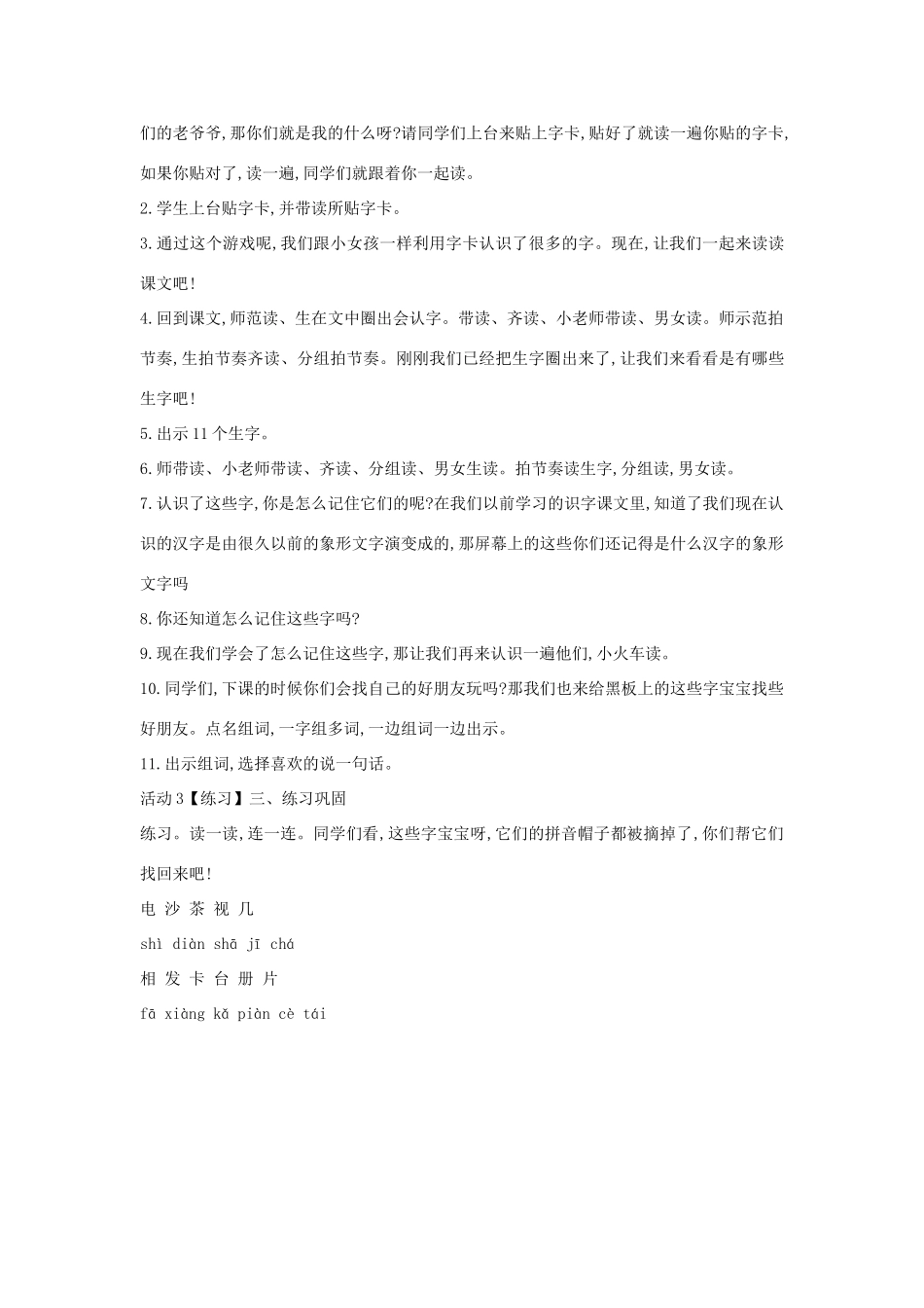 （秋季版）一年级语文上册 识字5《贴字卡》教学设计 语文S版-语文S版小学一年级上册语文教案_第2页