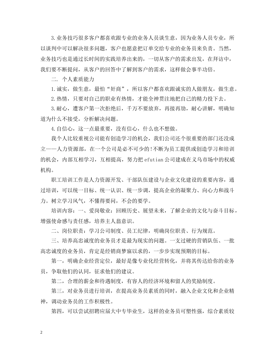 20XX年销售员个人年底工作总结 _第2页