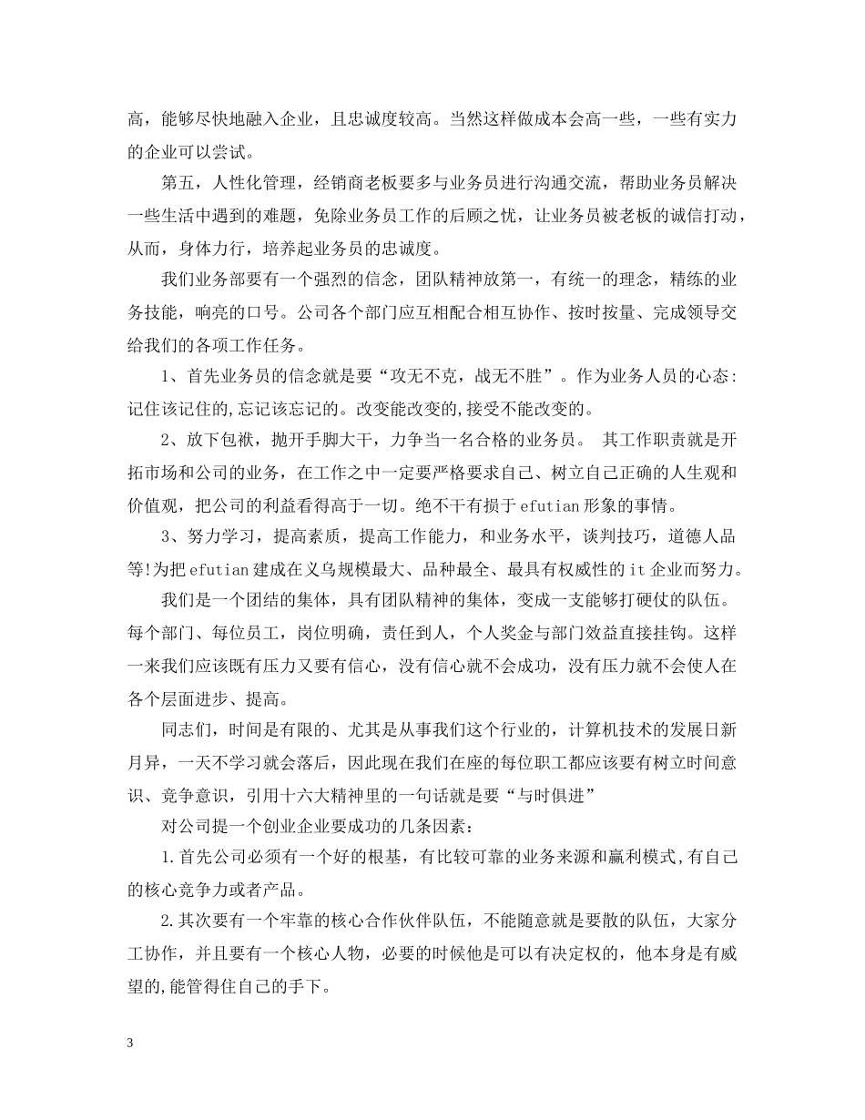20XX年销售员个人年底工作总结 _第3页