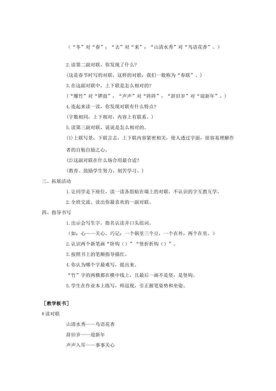 （秋季版）一年级语文上册 识字8《读对联》教案 语文S版-语文S版小学一年级上册语文教案_第2页