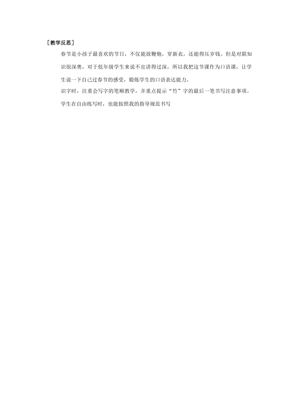 （秋季版）一年级语文上册 识字8《读对联》教案 语文S版-语文S版小学一年级上册语文教案_第3页