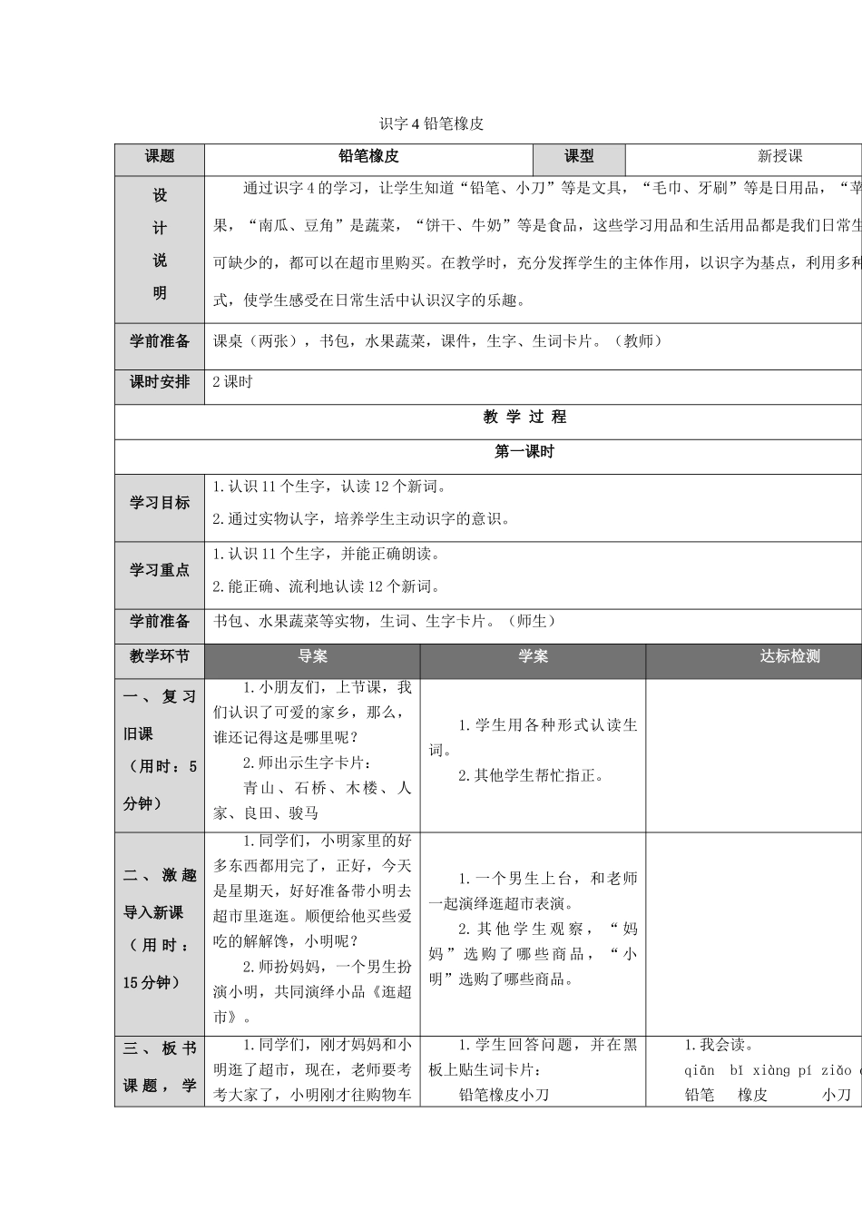 （秋季版）一年级语文上册 识字4《铅笔橡皮》教学设计 语文S版-语文S版小学一年级上册语文教案_第1页