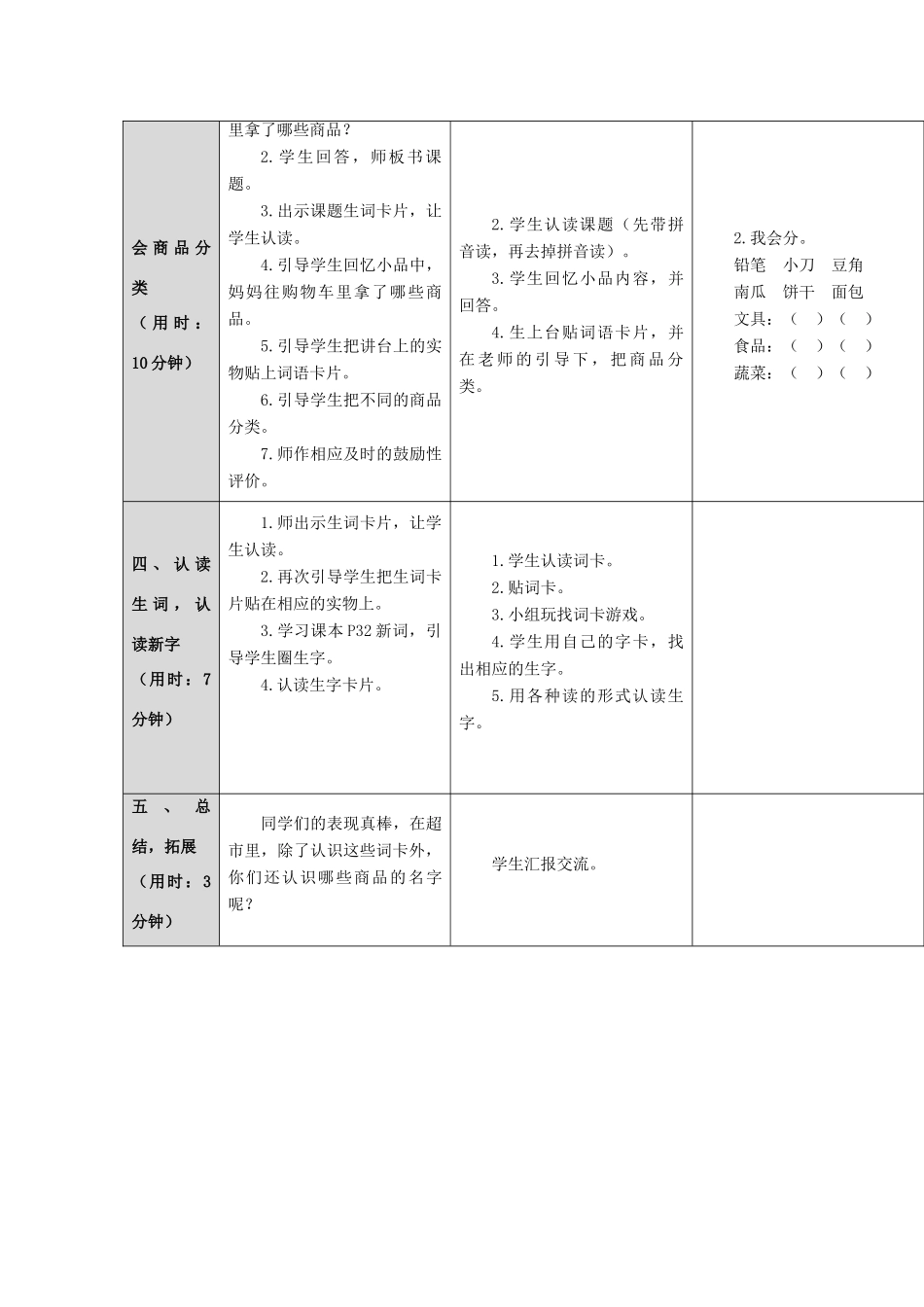（秋季版）一年级语文上册 识字4《铅笔橡皮》教学设计 语文S版-语文S版小学一年级上册语文教案_第2页