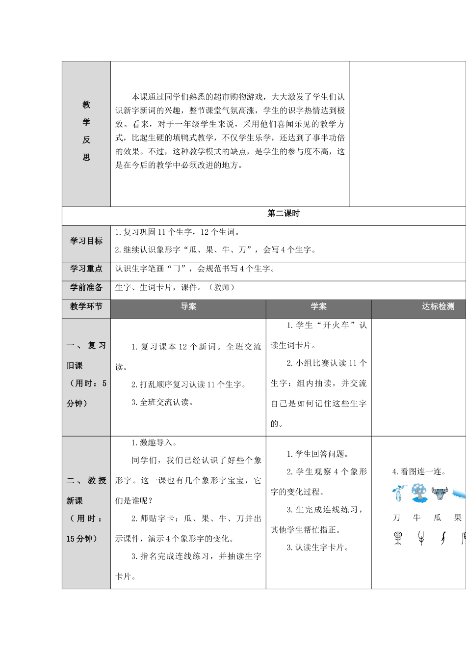 （秋季版）一年级语文上册 识字4《铅笔橡皮》教学设计 语文S版-语文S版小学一年级上册语文教案_第3页