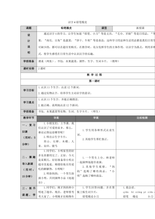 （秋季版）一年级语文上册 识字4《铅笔橡皮》教学设计 语文S版-语文S版小学一年级上册语文教案