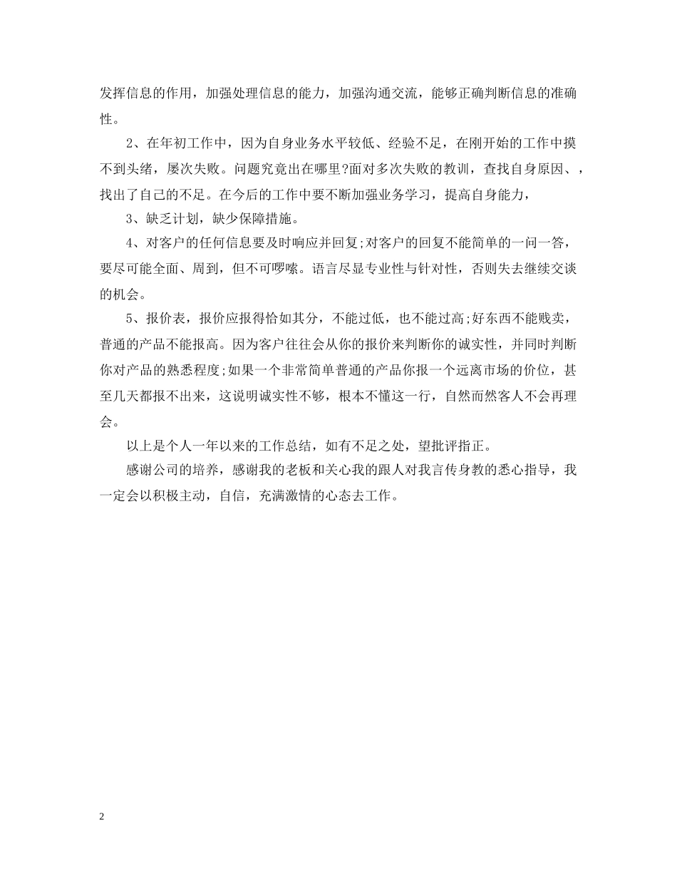 20XX年销售员年度工作总结 _第2页