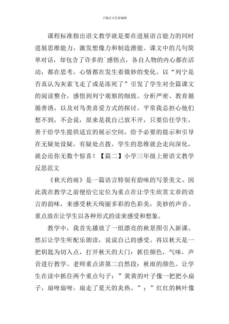 小学三年级上册语文教学反思范文_第2页