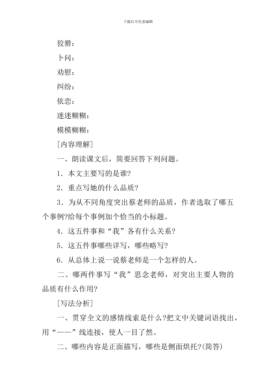 《我的老师》教案_第2页