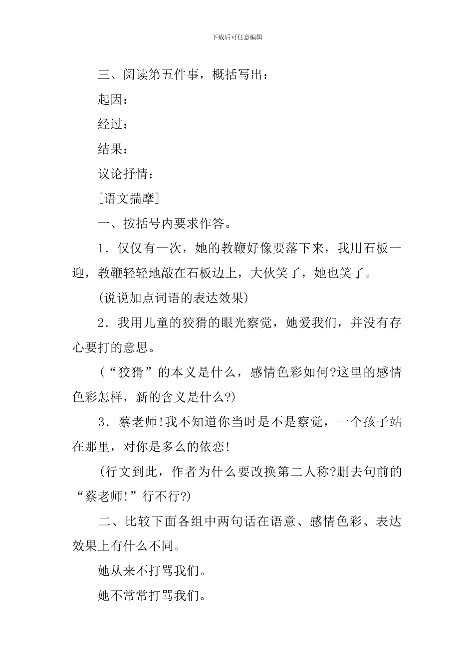 《我的老师》教案_第3页