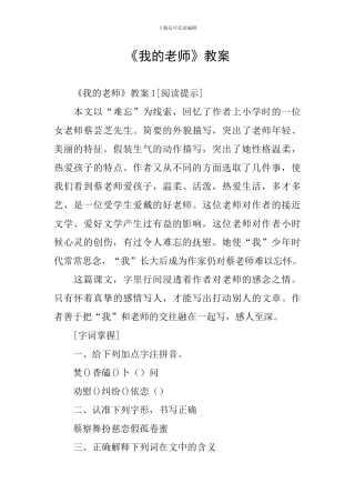 《我的老师》教案